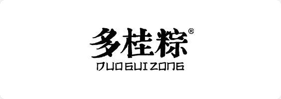 多桂粽