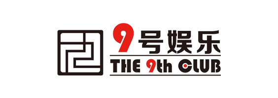 9号娱乐