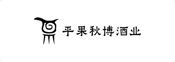 平果秋博酒业