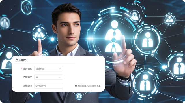 云进销存-供应链系统-信用管理